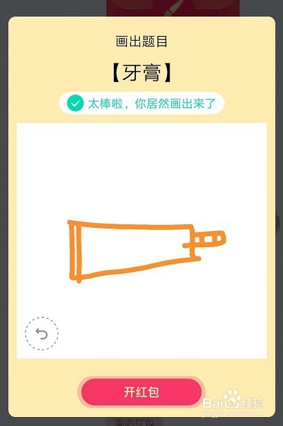 qq红包牙膏怎么画