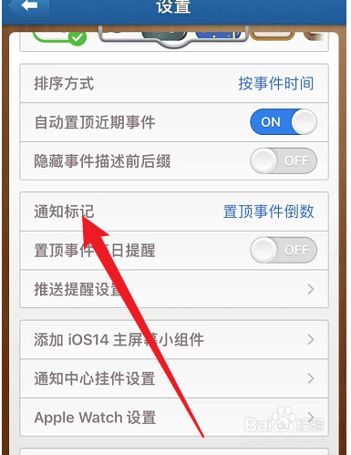 days matter在哪关闭标记