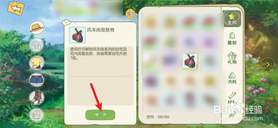 小森生活自宅外观怎么换