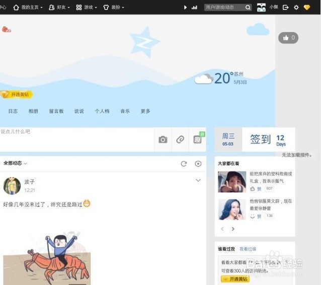 QQ空间发说说怎么来iphone6s