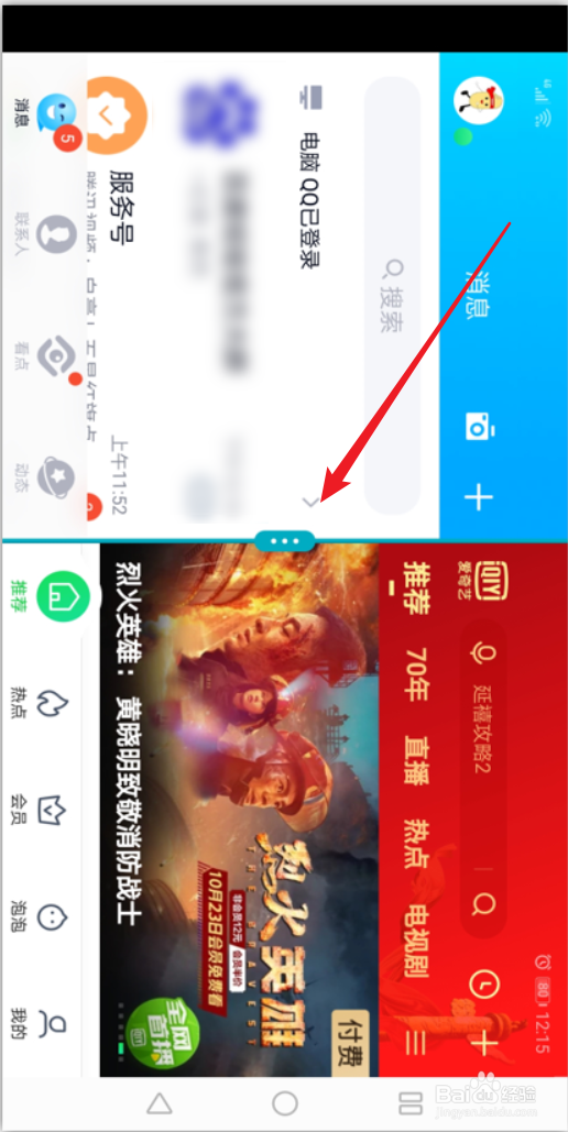 手机如何一边聊QQ一边看视频