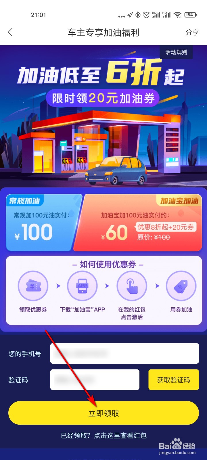 百度地图怎么领加油优惠券
