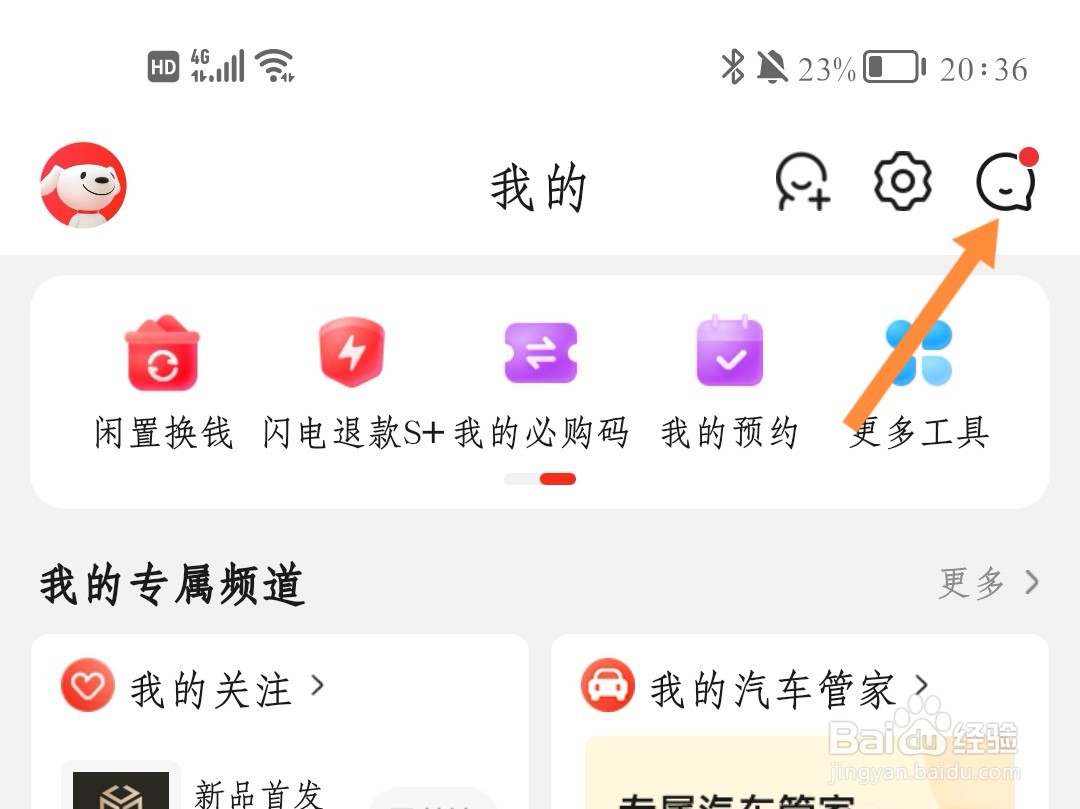 京东如何开启午休免打扰