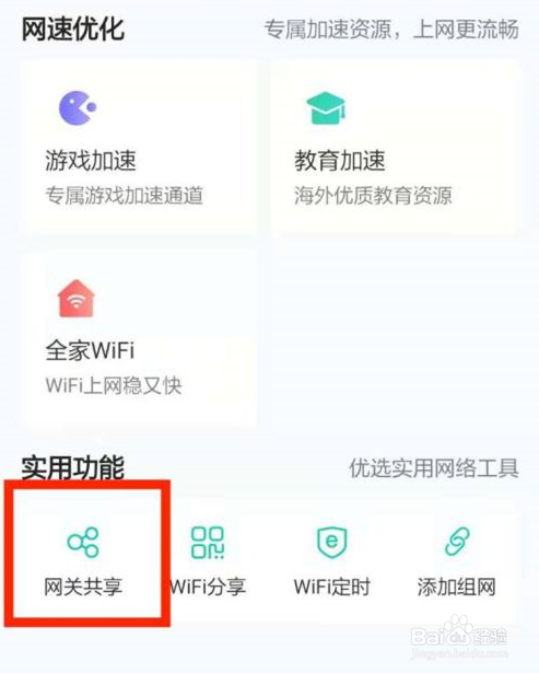 和家亲在哪添加网关共享