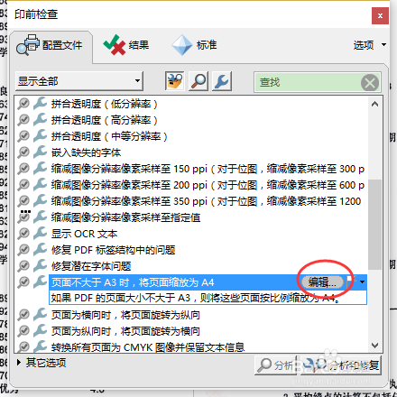 PDF统一大小缩放至A4或指定大小