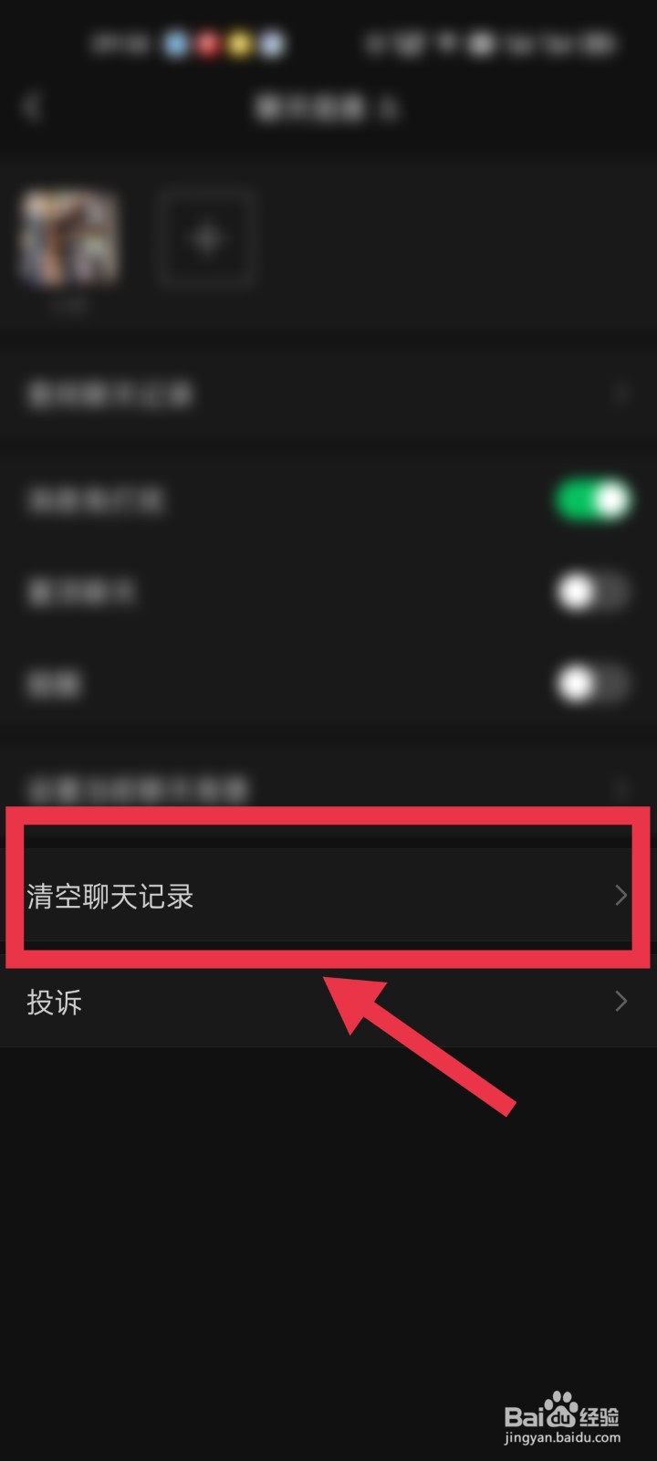 手机微信软件如何快速清空聊天记录?