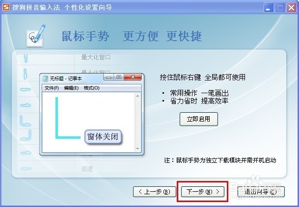 搜狗拼音输入法如何个性化设置向导