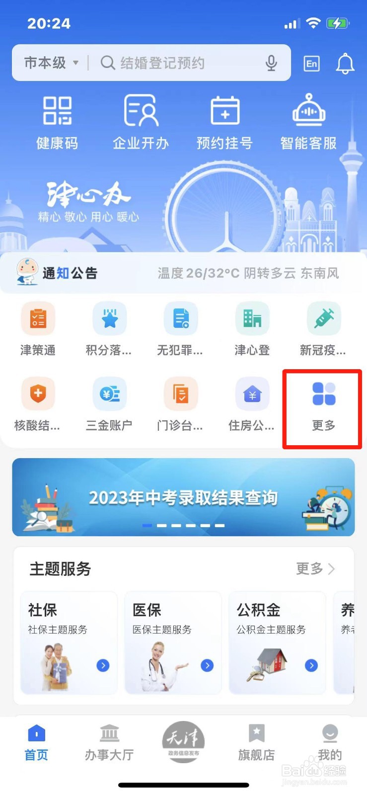 天津市流动人口如何申报居住登记