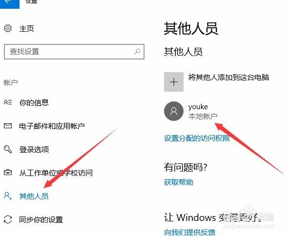 怎么给Win10系统创建一个游客登录账户