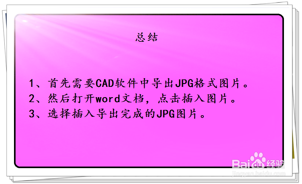 怎样在word中插入清晰的CAD图