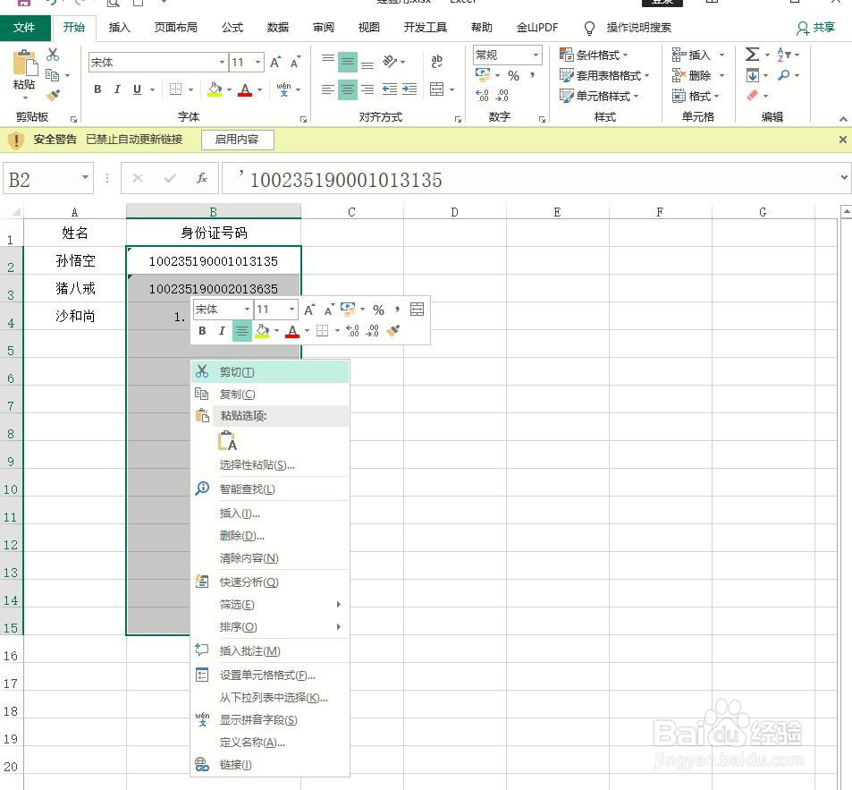 Excel输入数字后变成乱码怎么办