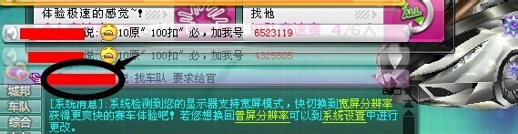 QQ飞车如何查看正在播放小喇叭的人的个人信息