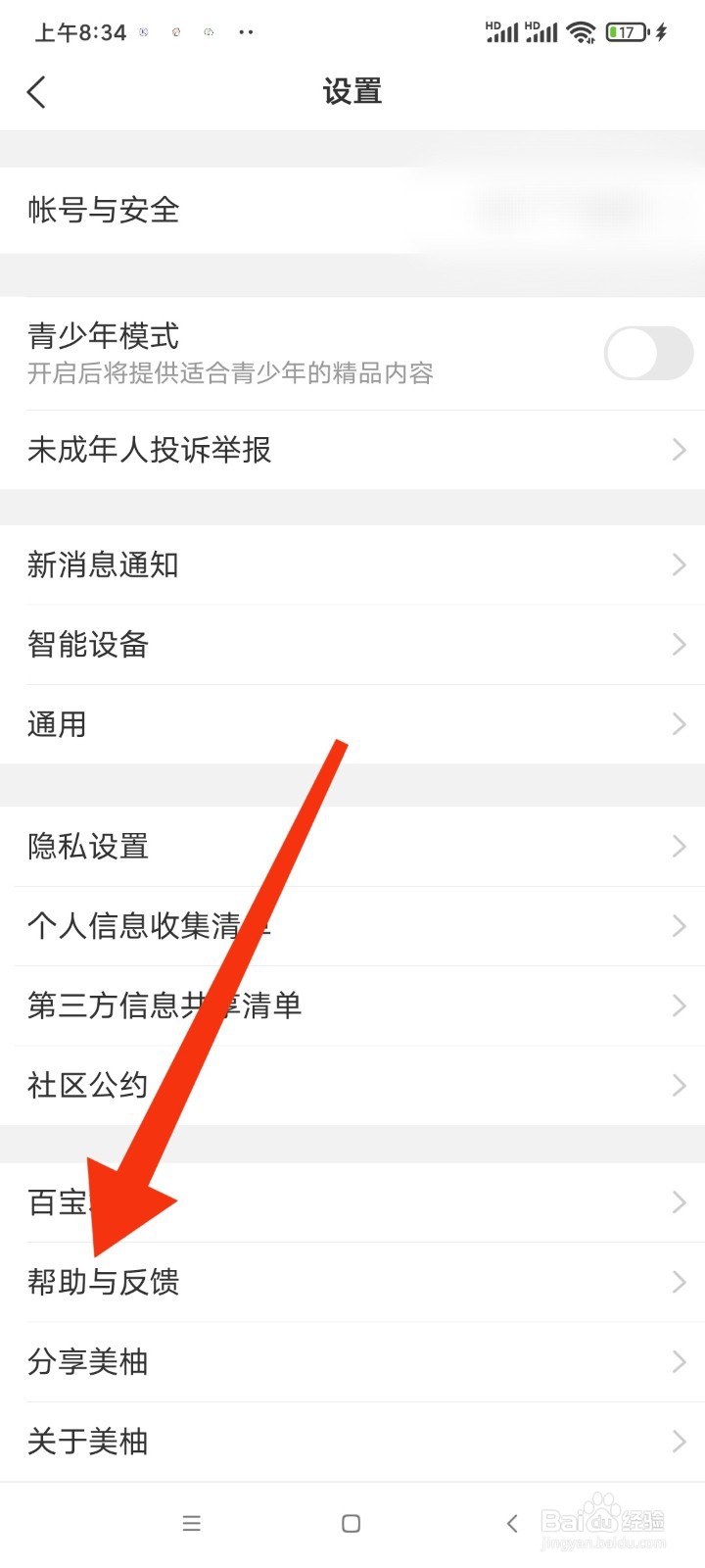 美柚的帮助与反馈在哪里找