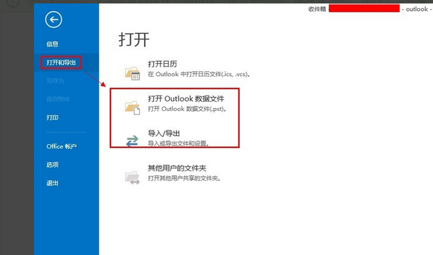 怎样将导出的邮件导入到outlook