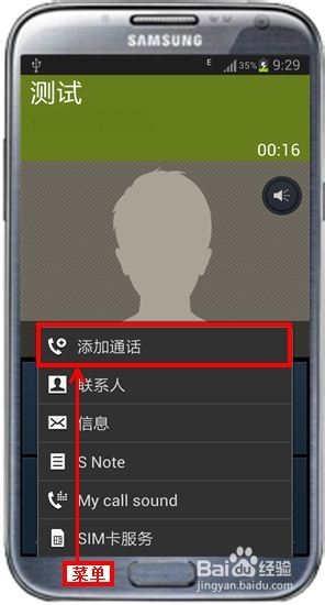 三星 N7100/N7108如何使用多方通话功能