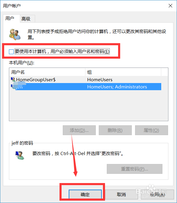 Win10取消开机密码