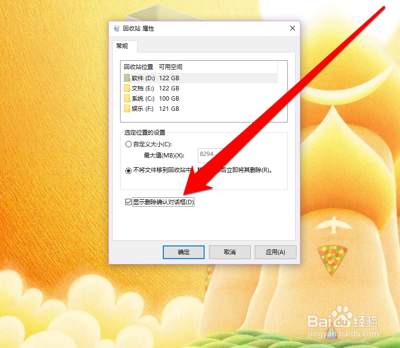 怎样设置文件删除不经过回收站