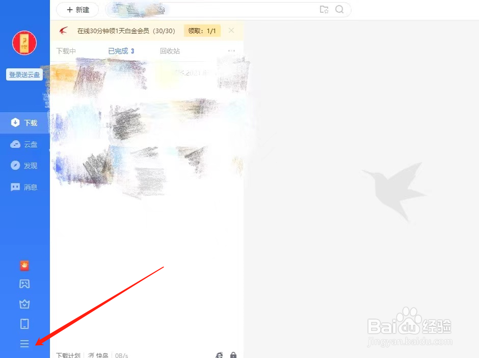 迅雷怎么关闭开机自启