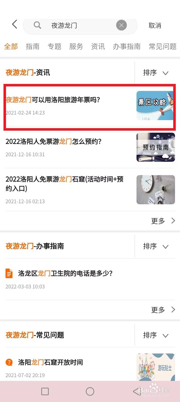 龙门石窟夜游票怎么买