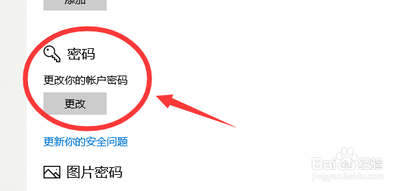 win10怎么删除开机密码