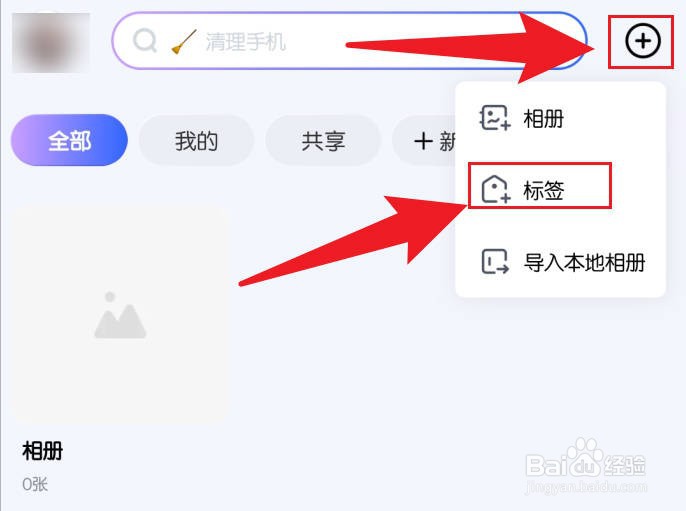 手机一刻相册软件如何添加标签