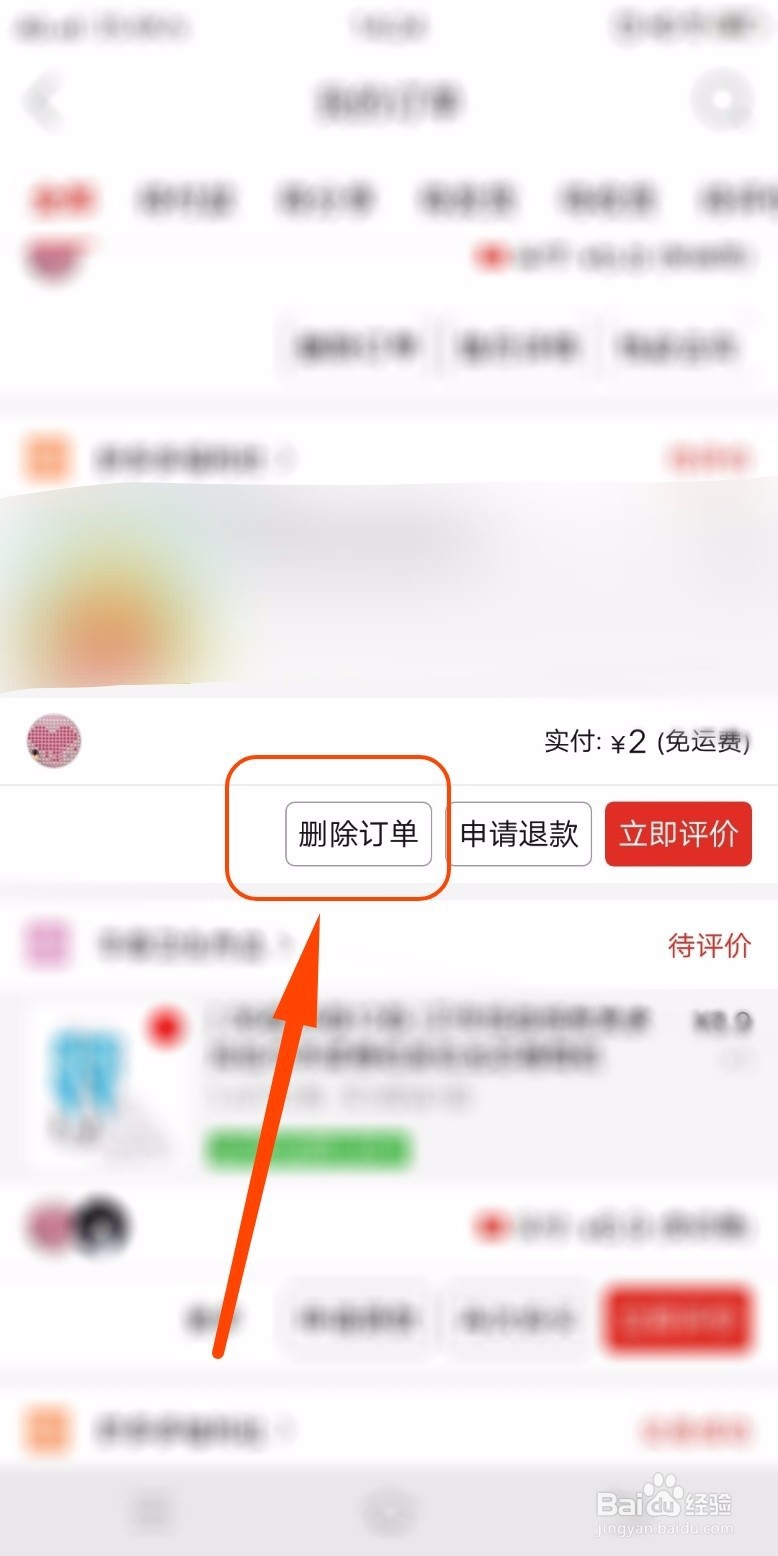 拼多多如何删除订单