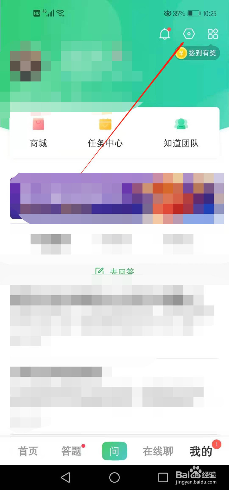 百度知道如何设置我的回答可见