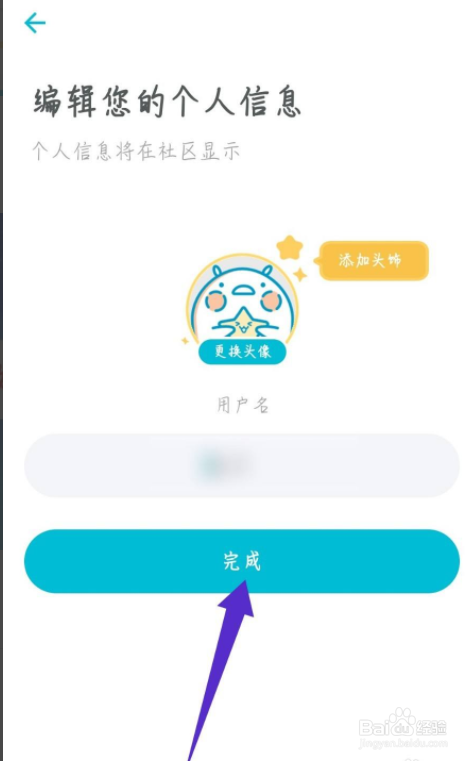 普通话测试app怎么修改用户名