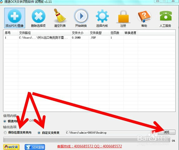用pdf文字识别软件编辑和修改pdf文件内容的方法