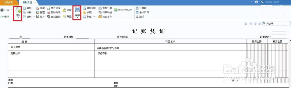 养殖羊如何进行财务处理