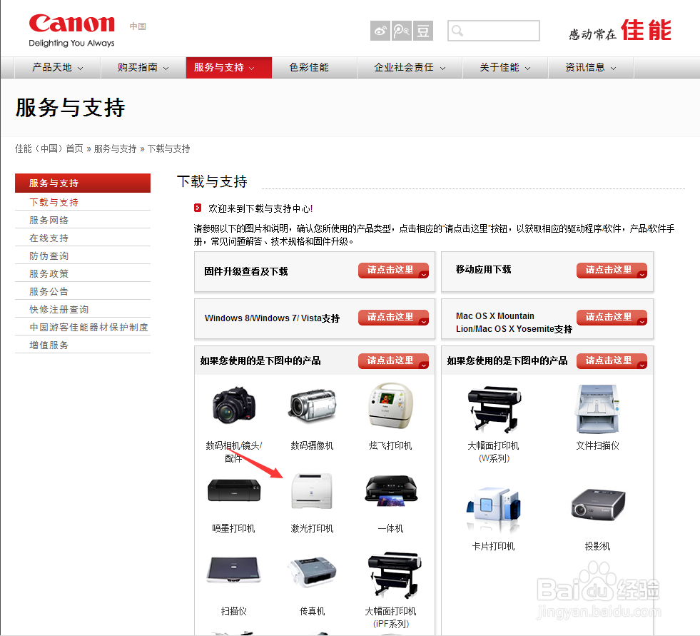 Canon 3018打印机驱动下载及安装教程