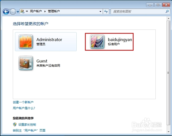 如何设置电脑用户名和密码
