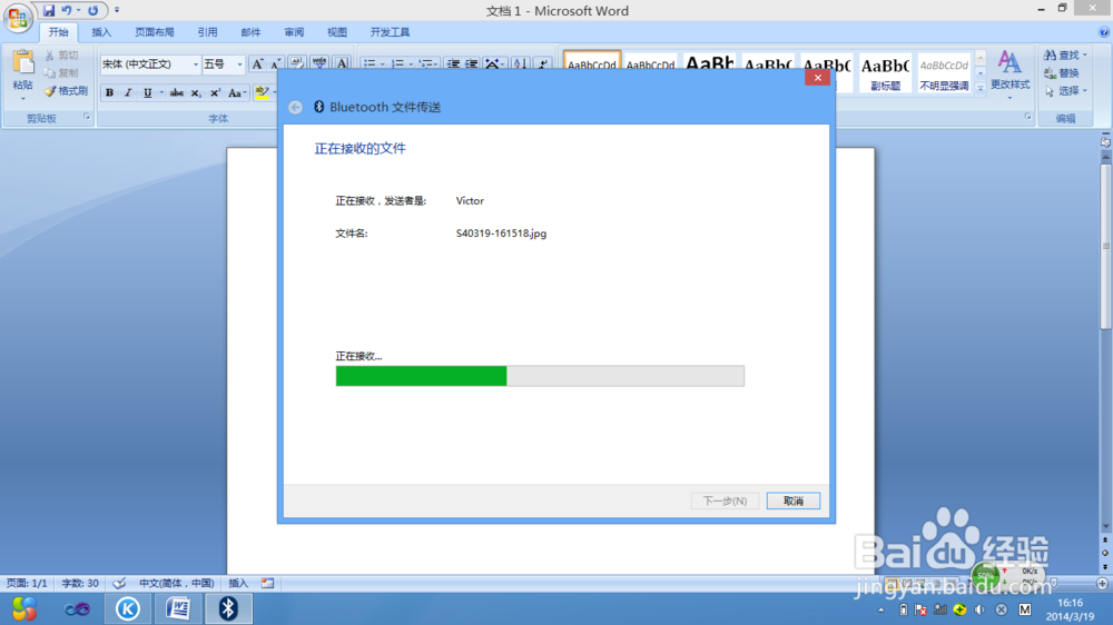 如何通过蓝牙将笔记本与手机连接来传输文件