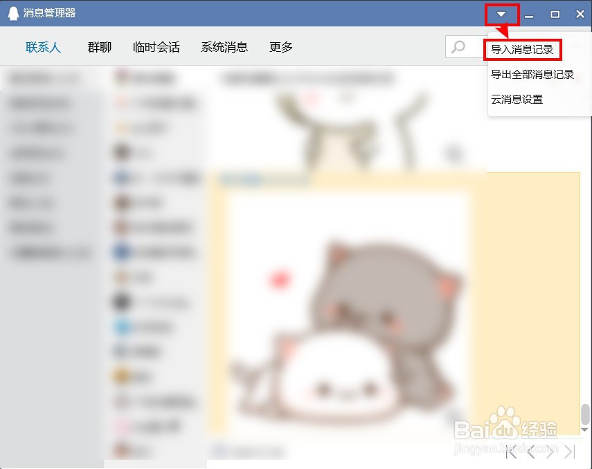 怎么转移QQ聊天记录