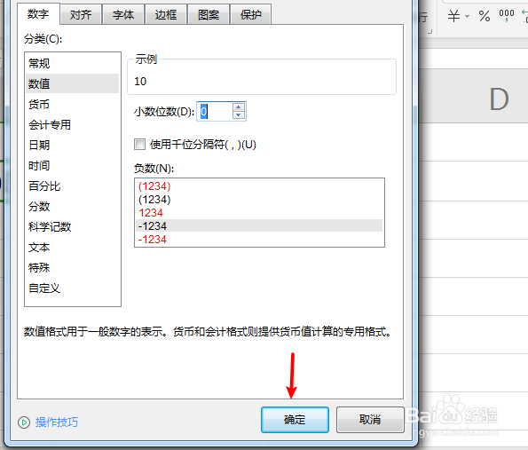 表格怎么去掉单元格的小数点