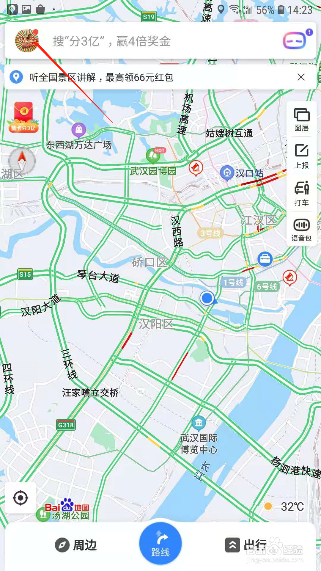 百度地图怎么更换导航车标