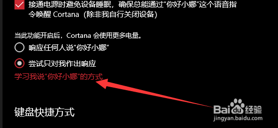 Win10如何让小娜只听你一个人指令