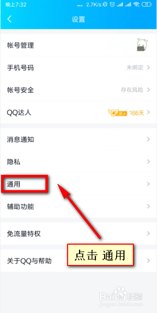 QQ聊天记录丢失怎么找回
