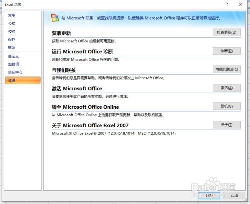 电脑怎么更新excel版本