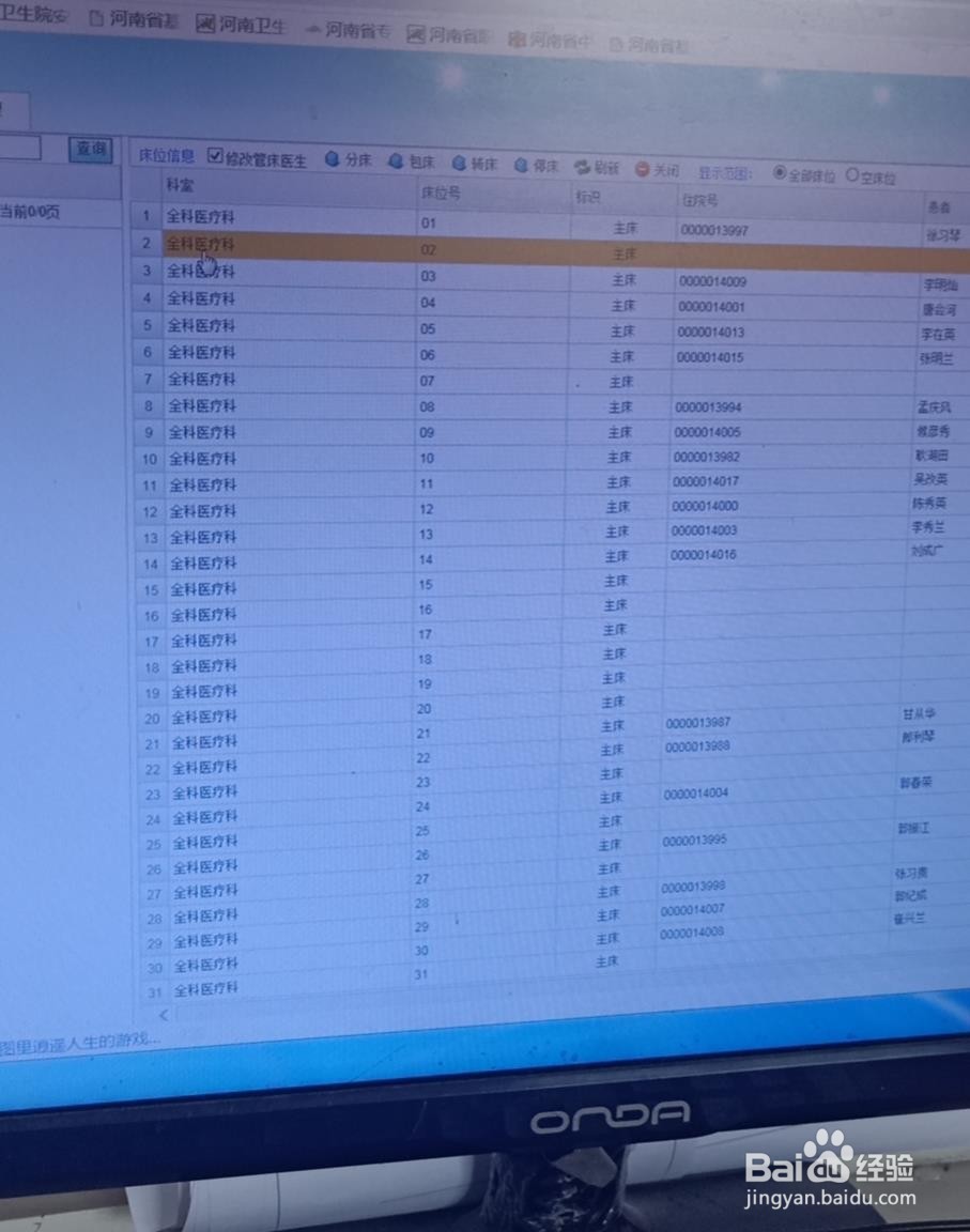 新手护士如何操作医护系统