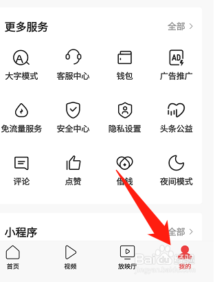 今日头条怎么查看提现记录