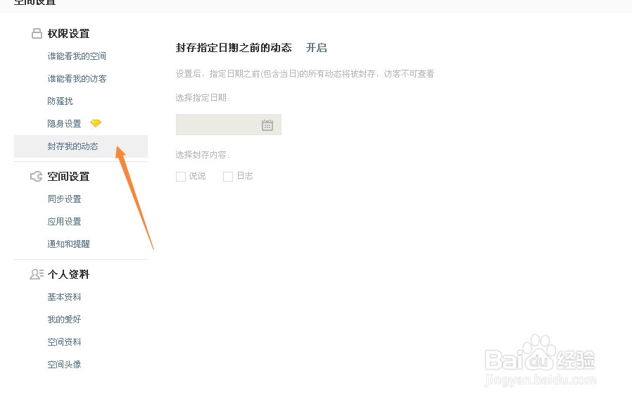 扣扣空间如何让设置权限