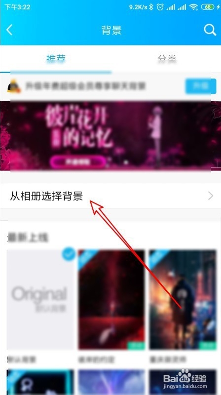 最新版手机QQ如何设置单独的聊天背景及批量设置