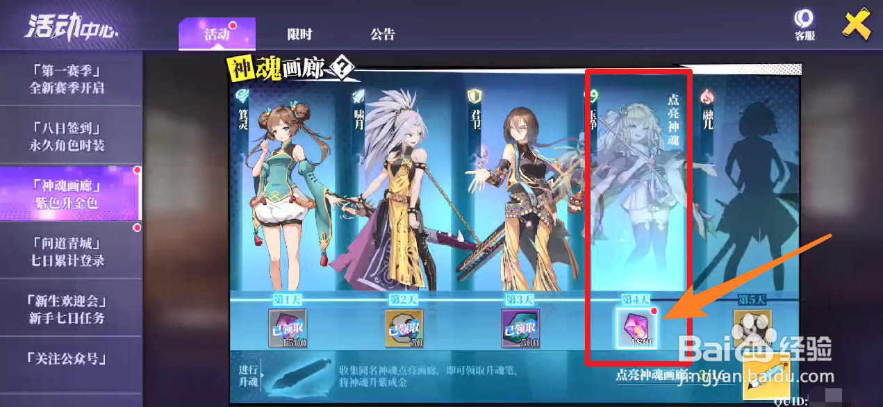 奇门之上中的神魂画廊每日签到