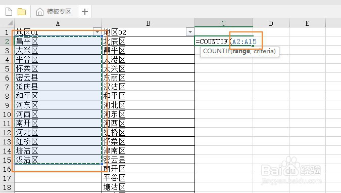 Excel中COUNTIF函数的用法
