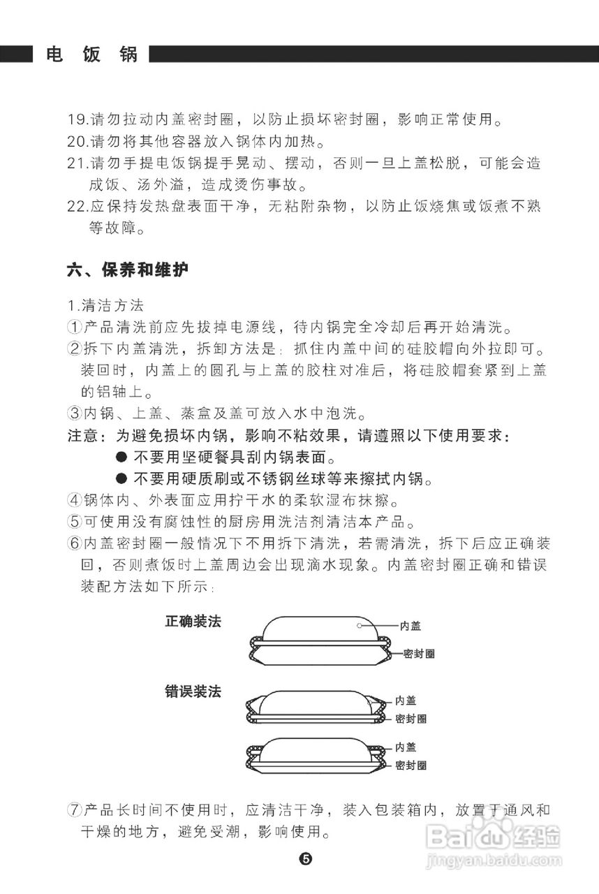 天际CFXB-12X电饭煲使用说明书
