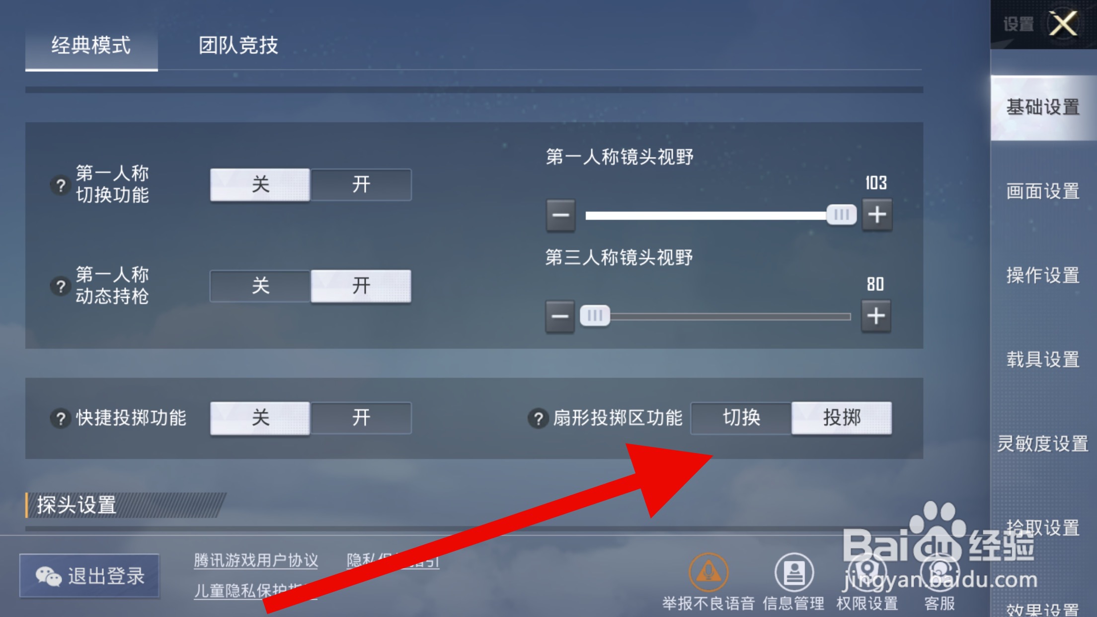 和平精英怎么设置扇形投掷区功能