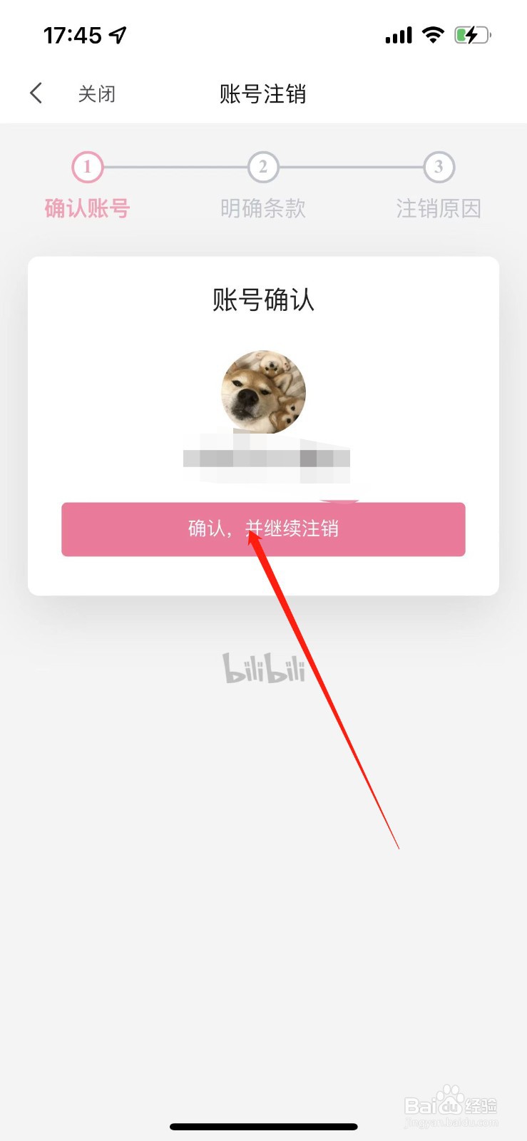 哔哩哔哩怎么彻底注销账号