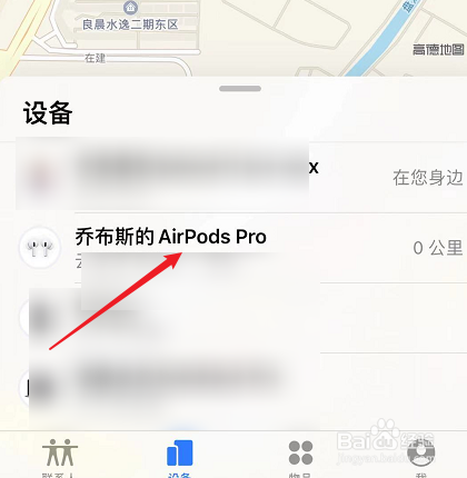 airpods2定位怎么用