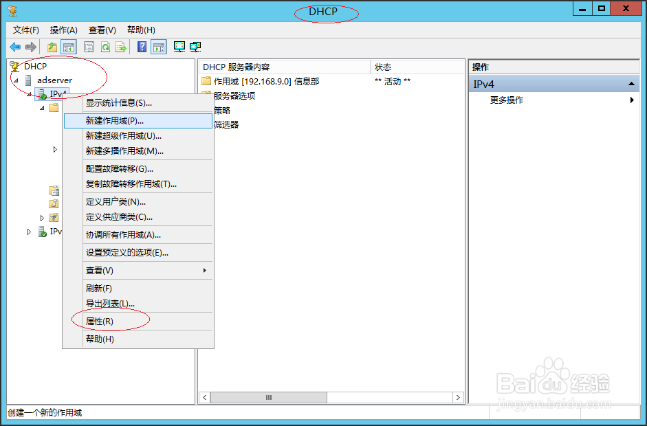 Windows服务器如何自动更新DHCP IPv4统计信息